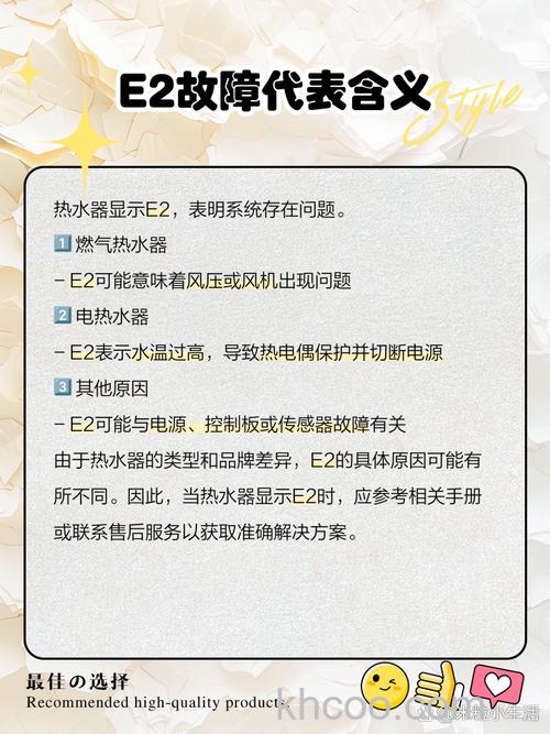 热水器打开后出现E2是什么原因 热水器打开后出现E2原因分析【详解】