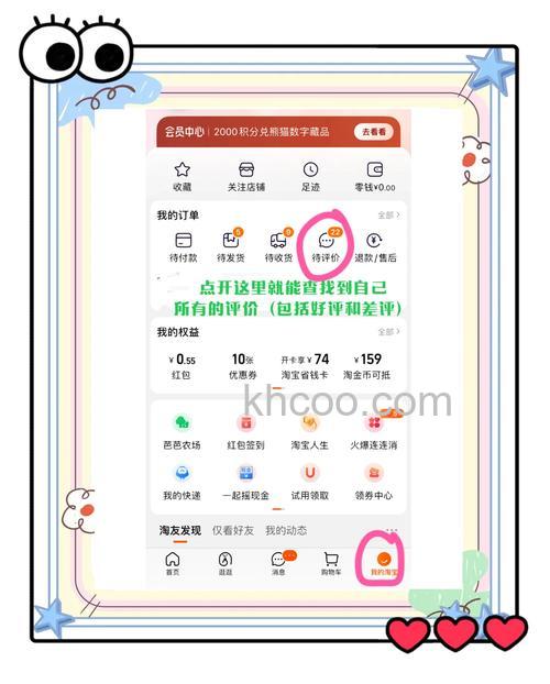 淘宝如何找到自己的评价 淘宝找到自己的评价方法【详解】