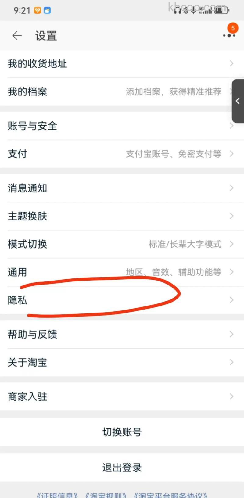 淘宝个人隐私怎么设置 淘宝个人隐私设置方法【详解】