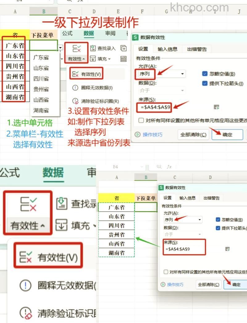 WPS表格下拉列表怎么设置 WPS表格下拉列表设置方法