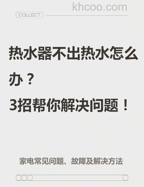 电热水器不显示加热怎么办 电热水器不显示加热解决方法【详解】