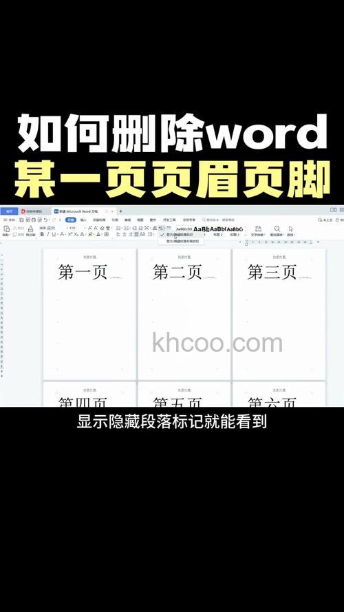 wps页眉页脚被锁定了删不掉怎么办 WPS页眉页脚被锁定的解决办法