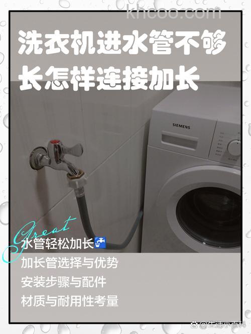 洗衣机进水管加长问怎么办 洗衣机进水管加长问解决方法【详解】