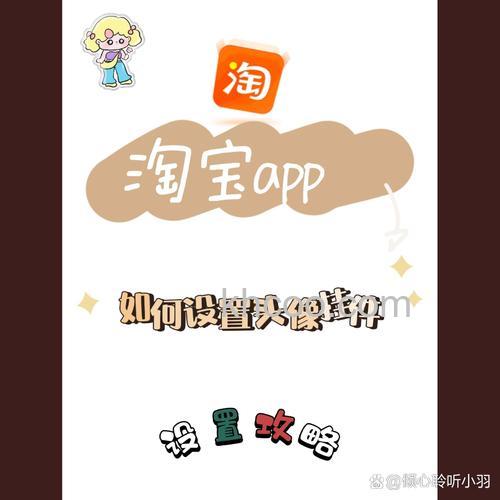 怎么改淘宝头像挂件 改淘宝头像挂件方法【教程】