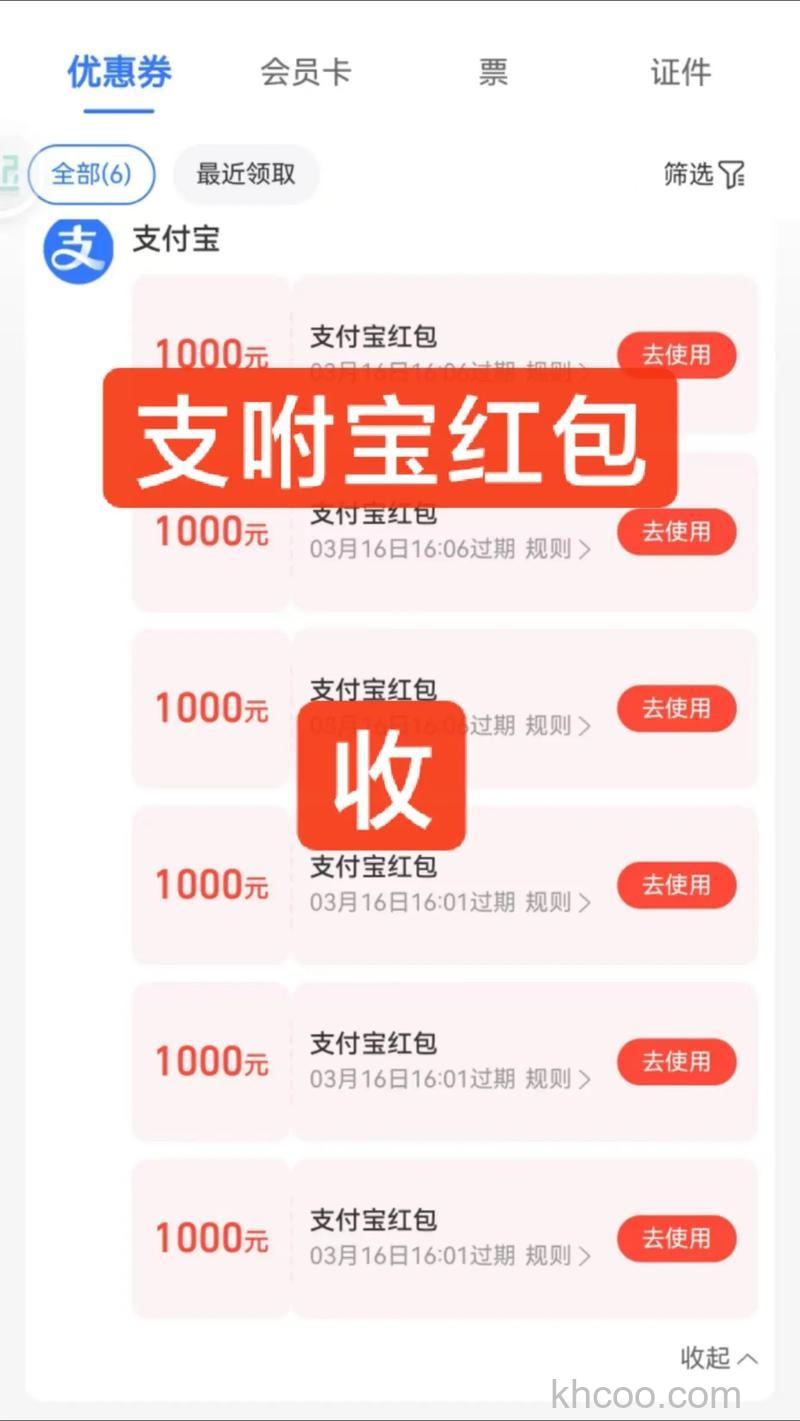 支付宝红包怎么用