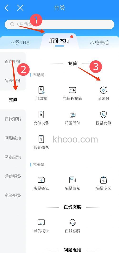 怎样用手机话费充值支付宝