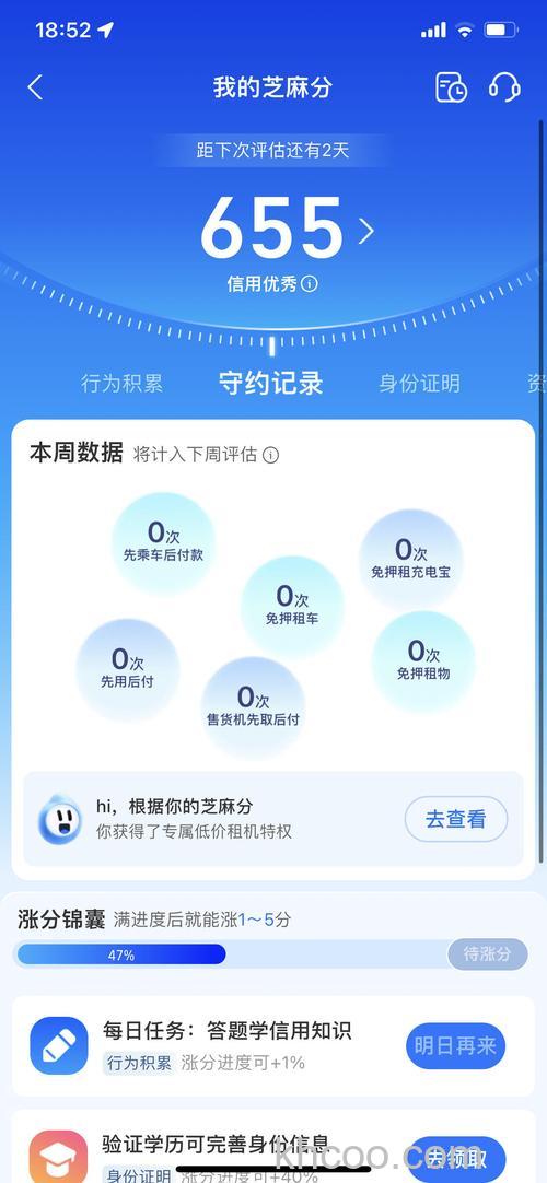 芝麻信用是什么