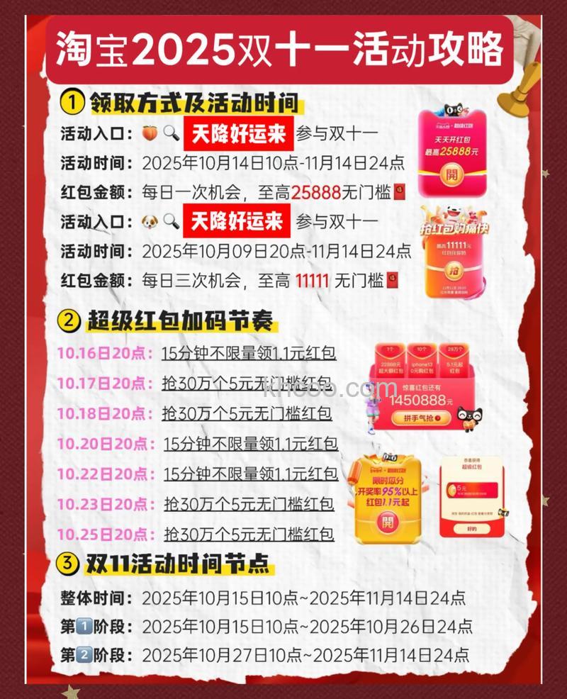 双十一淘宝红包如何抢 双十一淘宝抢红包方法【教程】