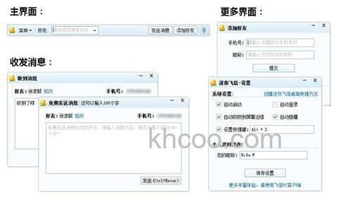 可以通过飞信号登录迷你飞信吗