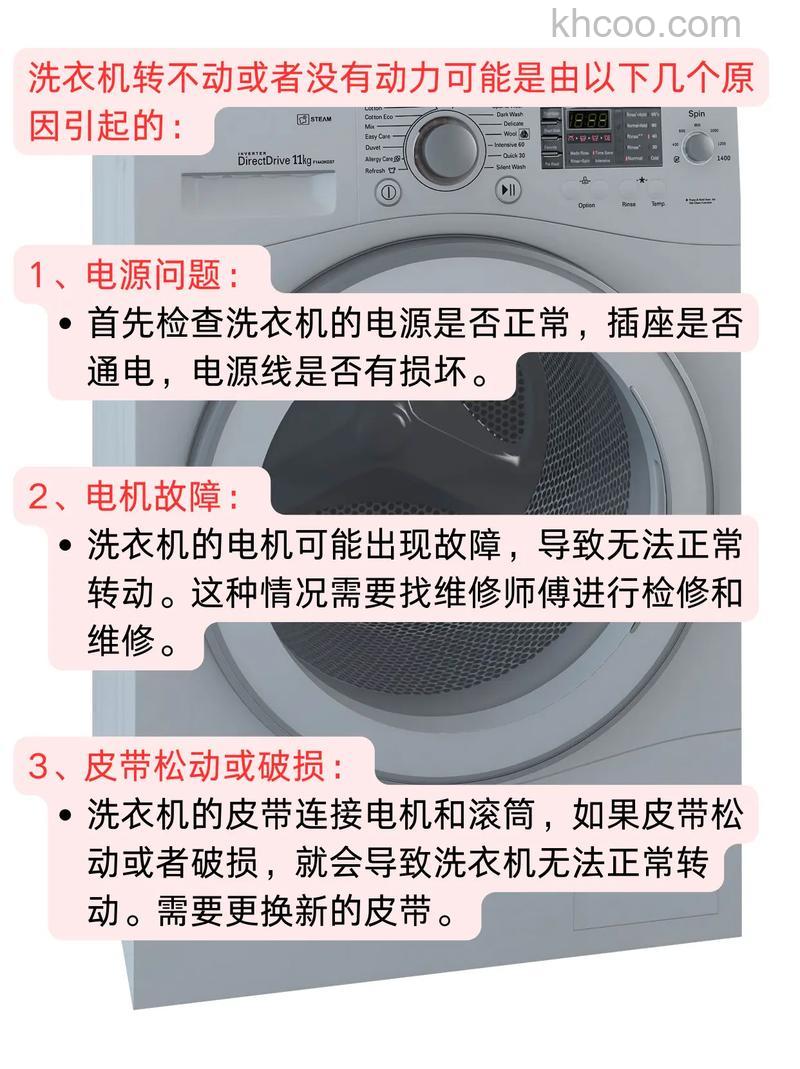 全自动洗衣机不转是怎么回事 全自动洗衣机不转原因分析【详解】