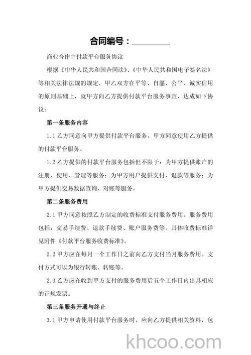 支付宝话费卡转让服务协议是什么