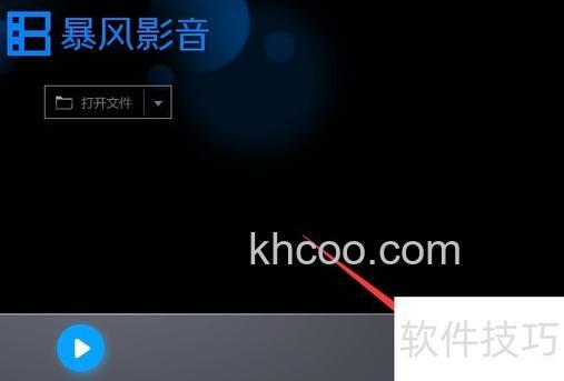 百度影音如何控制播放