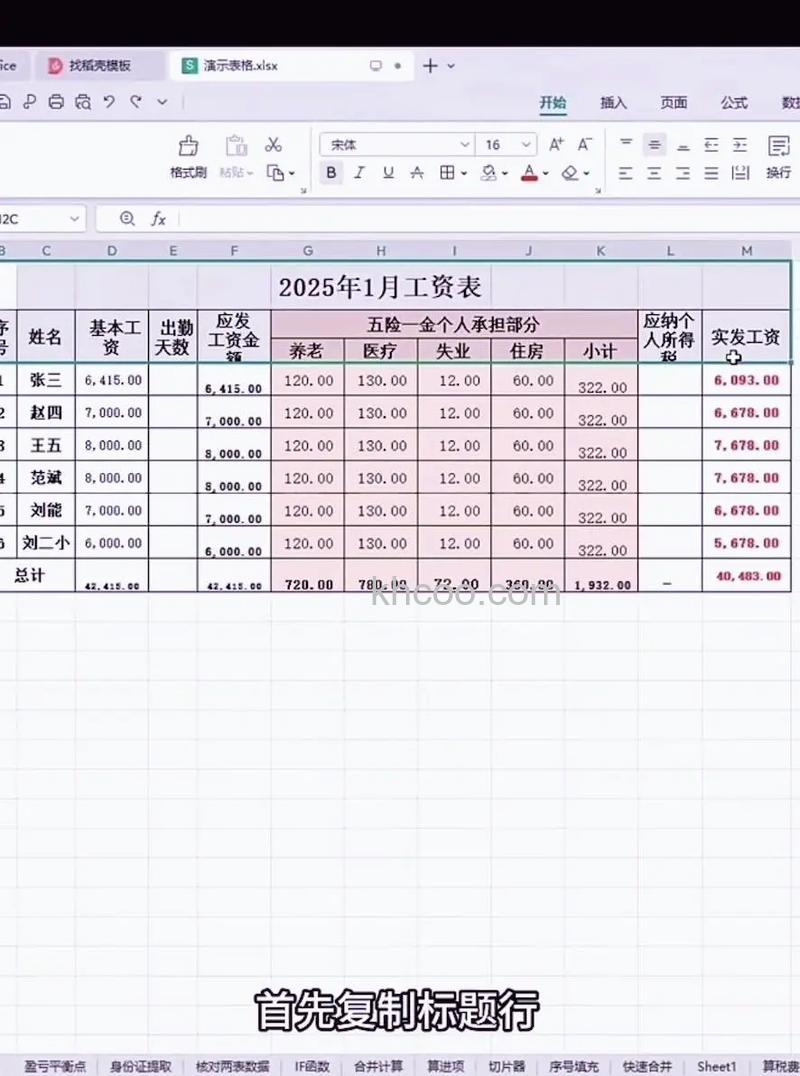 WPS表格中怎么把工资表变成工资条 WPS表格把工资条变成工资表的方法