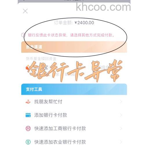 支付宝工行快捷支付（卡通）签约时提示数据库异常怎么解决