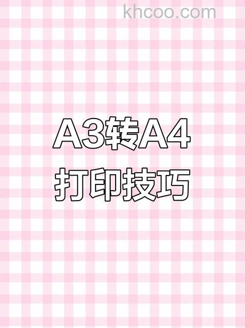 WPS中A4文档怎么调整为A3标准并打印 WPS中A4文档调整为A3标准的解决办法