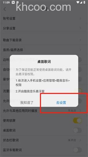 酷我音乐盒歌词怎样下载
