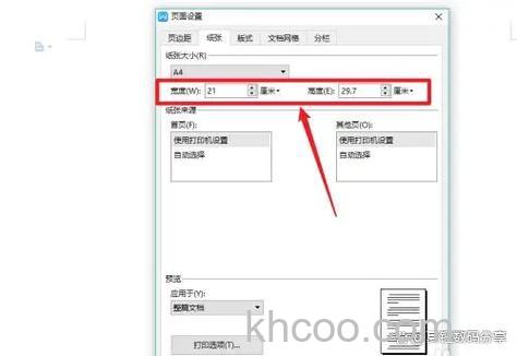 WPS2013中纸张大小怎么设置 WPS2013中纸张大小的设置方法