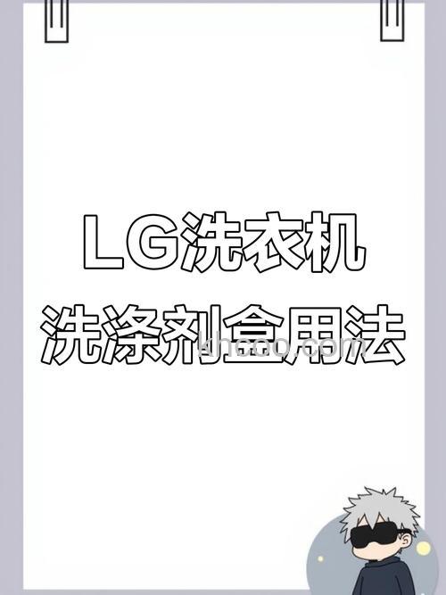 LG洗衣机洁桶洗需要放什么 LG洗衣机洁桶洗准备物品介绍【详解】