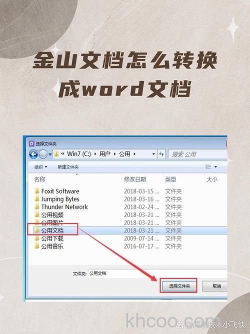金山WPS怎么合并不同格式文档 金山WPS合并不同文档的方法