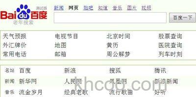百度老年搜索首页上的搜索框怎样使用