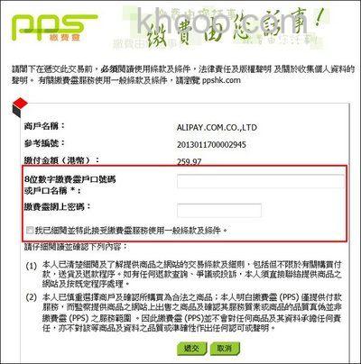 支付宝使用PPS缴费灵支付会收手续费吗