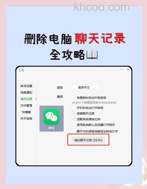 飞信PC客户端如何删除漫游的聊天记录
