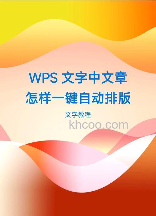 WPS2000怎么快速排版 WPS2000快速排版方法