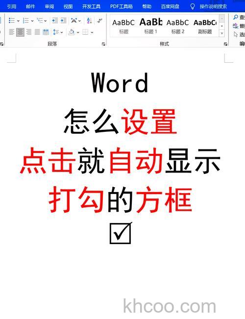 手机上的wps怎么在方框里打勾 手机上的WPS方框里打勾的方法