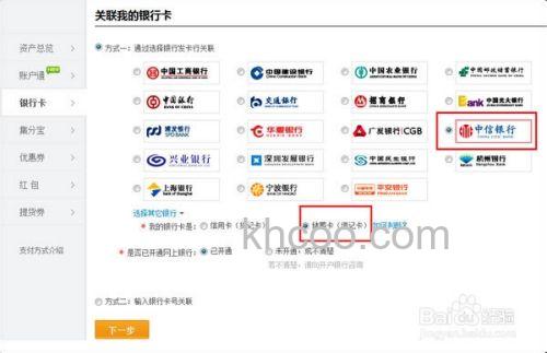 支付宝中信银行如何开通网上支付功能