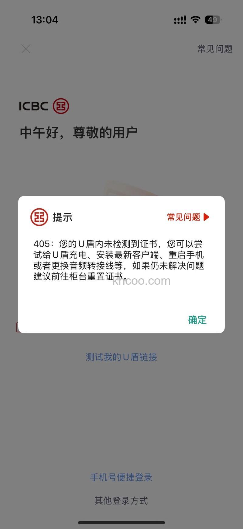 支付宝工行申请了u盾，为什么在网上交易还说没申请u盾