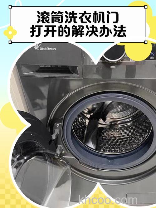 滚筒洗衣机洗完后怎么打开门 滚筒洗衣机洗完后打开门方法【详解】