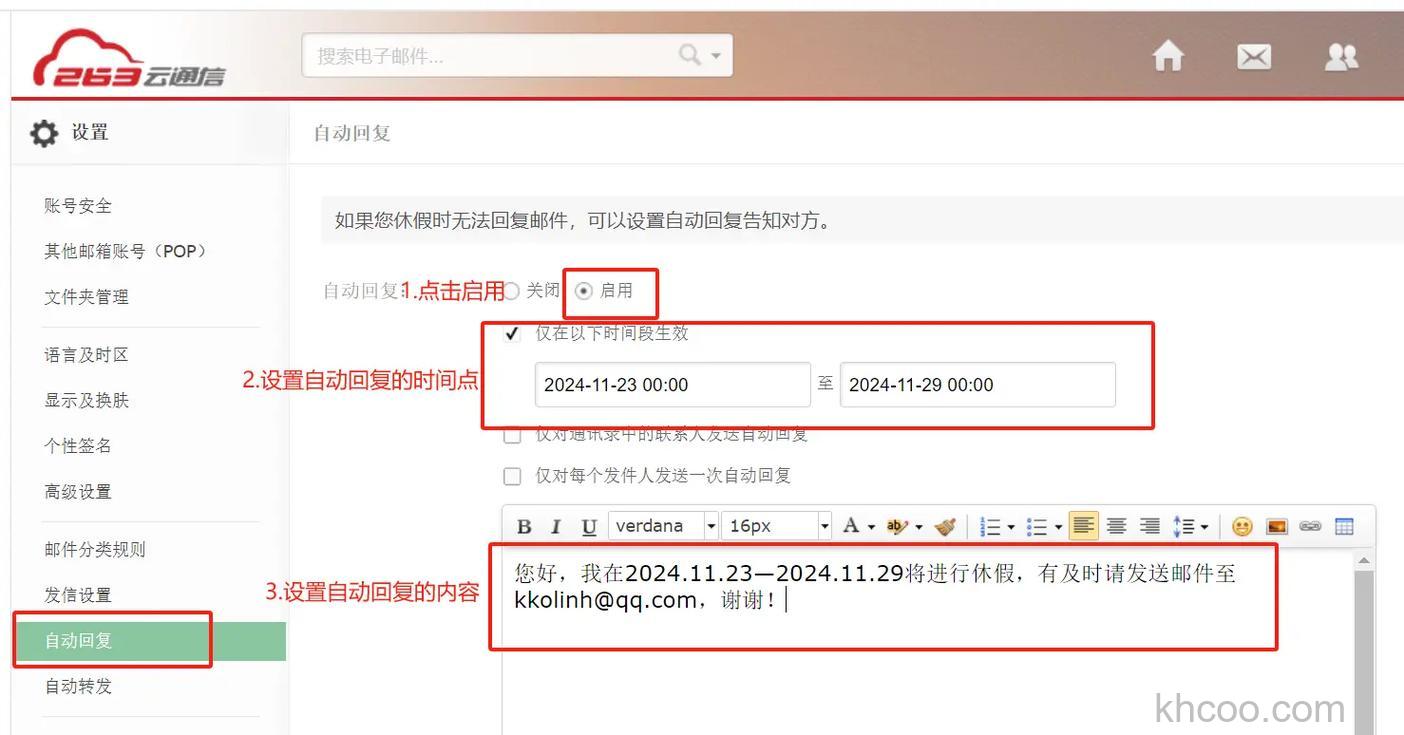 飞信PC客户端上如何进行自动回复设置