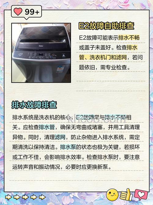 全自动洗衣机不脱水显示e2怎么办【解决方法】