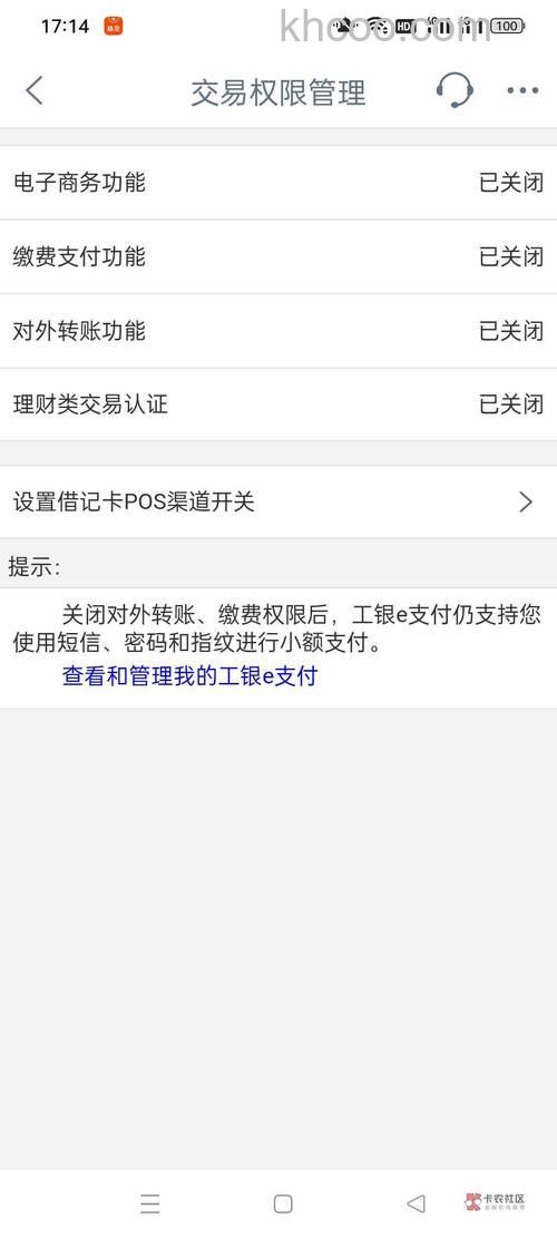 支付宝工行卡充值提示：您的电子商务功能暂未开通，如何解决