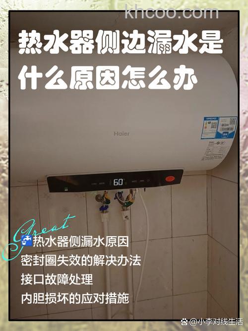 电热水器左侧边盖漏水的危险性及解决办法【详解】