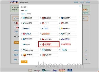 支付宝北京银行储蓄卡快捷支付如何开通