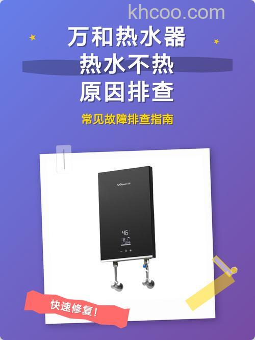 万和热水器没有热水了是什么原因 万和热水器没有热水了解决方法【详解】