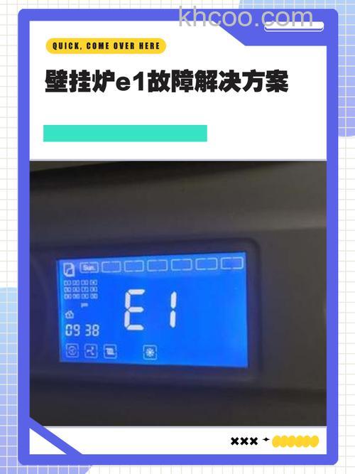 燃气壁挂炉显示E1故障怎么办 燃气壁挂炉显示E1故障解决方法【详解】