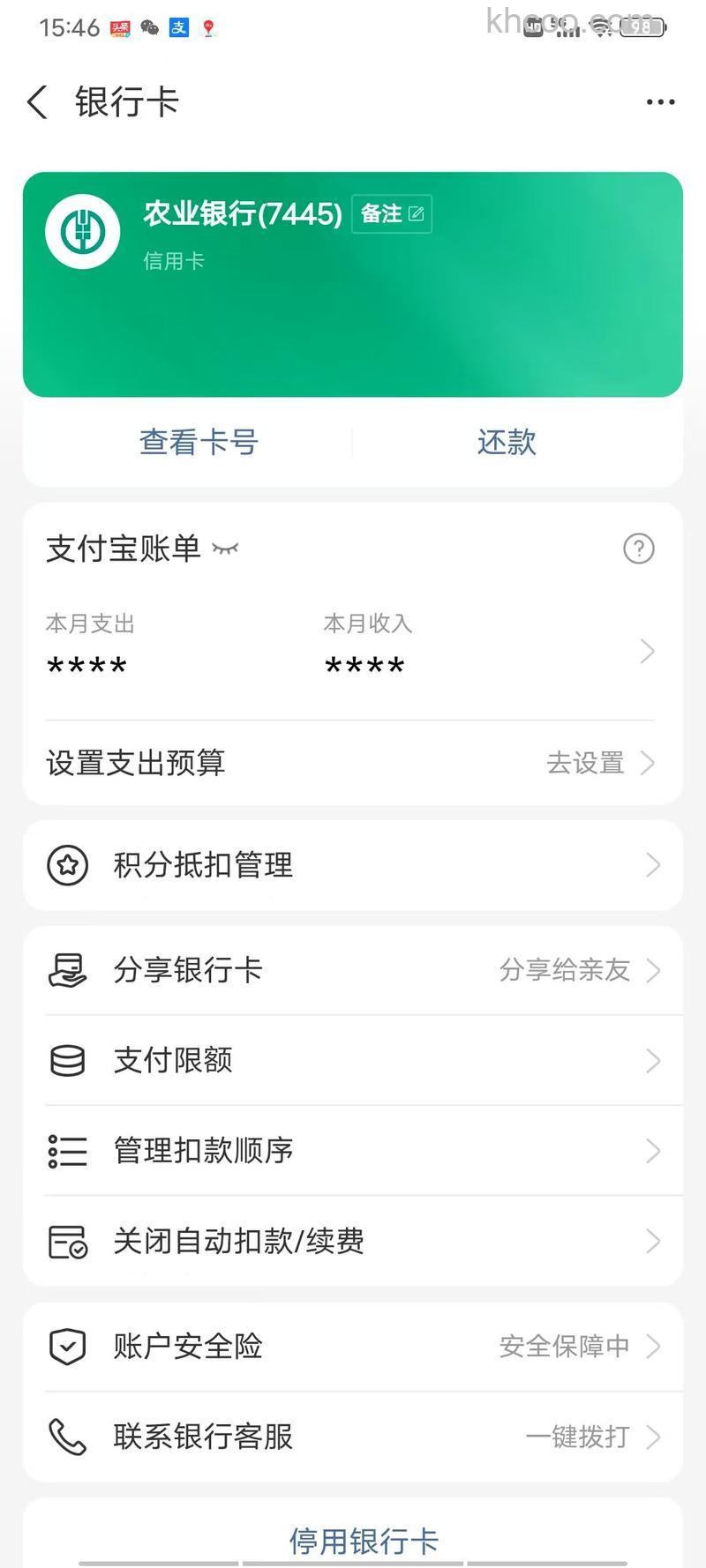 支付宝吴江农村商业银行储蓄卡快捷支付如何撤销