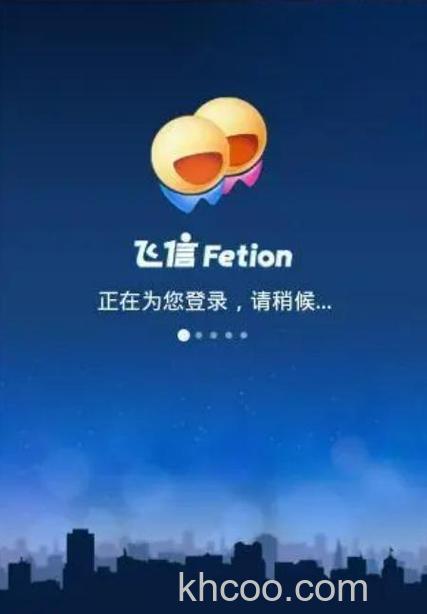 飞信中注销Fetion服务是什么