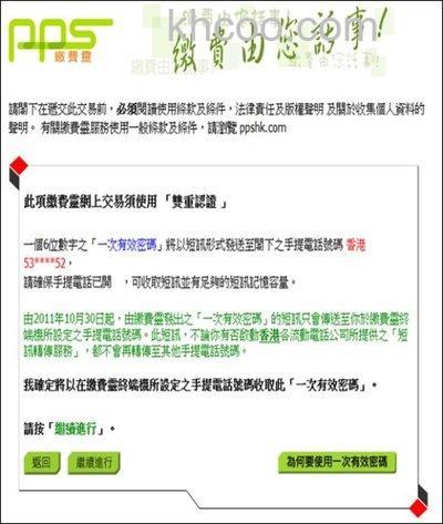 支付宝在使用PPS缴费灵付款时，一次有效密码收不到怎么办