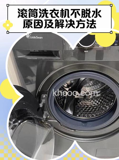 洗衣机可以洗但不排水不脱水