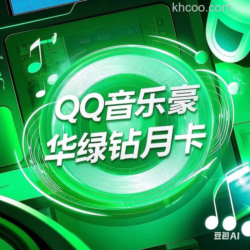 QQ音乐绿钻激活成功后为什么要重新开通业务