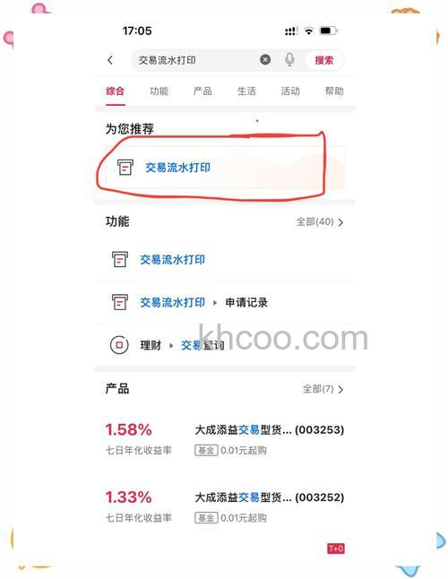 支付宝中国银行企业网银如何查看订单明细