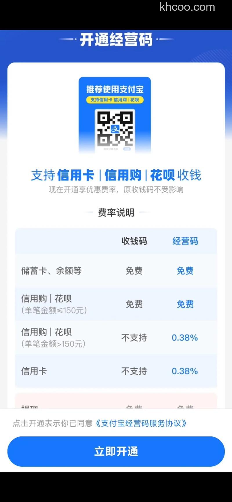 支付宝南充市商业银行储蓄卡快捷支付如何开通(64225)