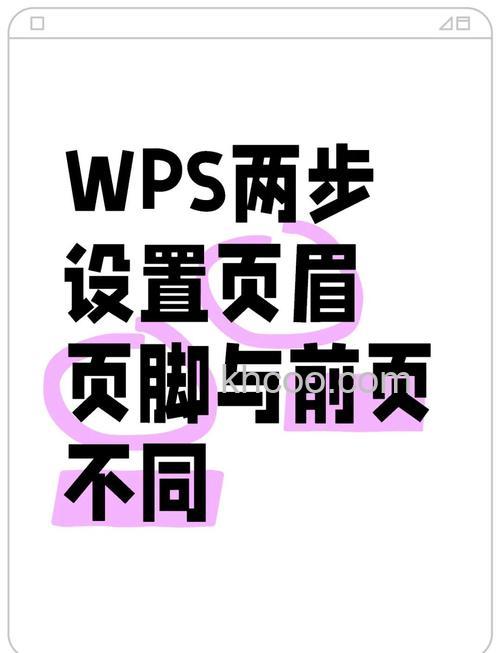 WPS2016如何插入页眉页脚 WPS2016插入页眉页脚的方法