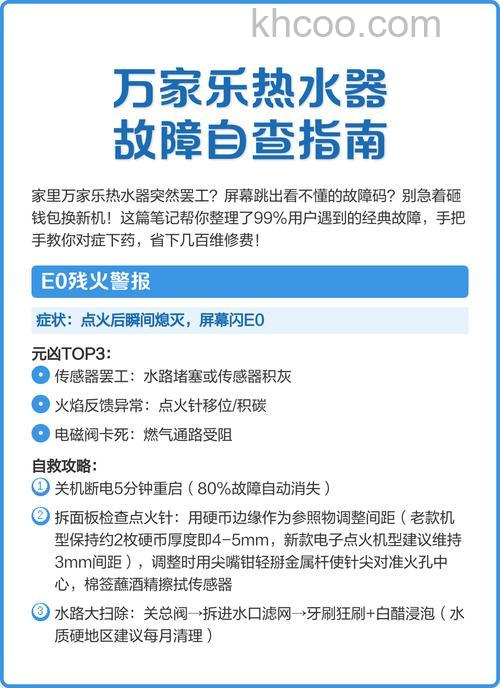万家乐E7燃气热水器有哪些故障 万家乐E7燃气热水器常见故障及排除方法【详解】