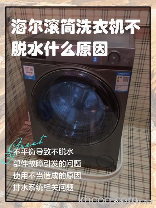 海尔洗衣机甩桶不转怎么回事 海尔洗衣机甩桶不转的原因【详解】