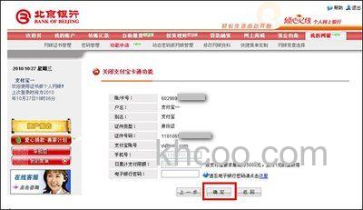 支付宝北京银行储蓄卡快捷支付（卡通）如何撤销签约