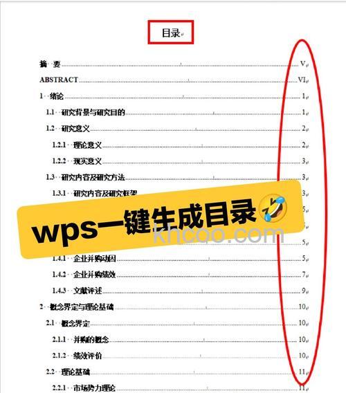 wps大纲级别自动生成文字目录怎么弄 wps大纲级别自动生成文字目录的方法(57990)